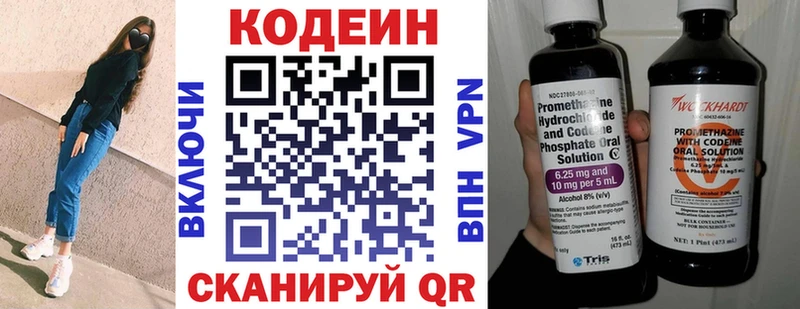 Codein напиток Lean (лин)  Купить  Миньяр 